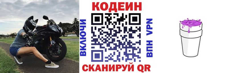 Кодеиновый сироп Lean напиток Lean (лин) Мариинск